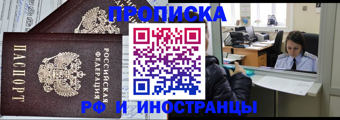 прописка гарантия в Мыски