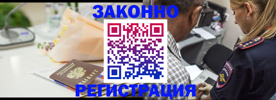 временная регистрация в Мыски