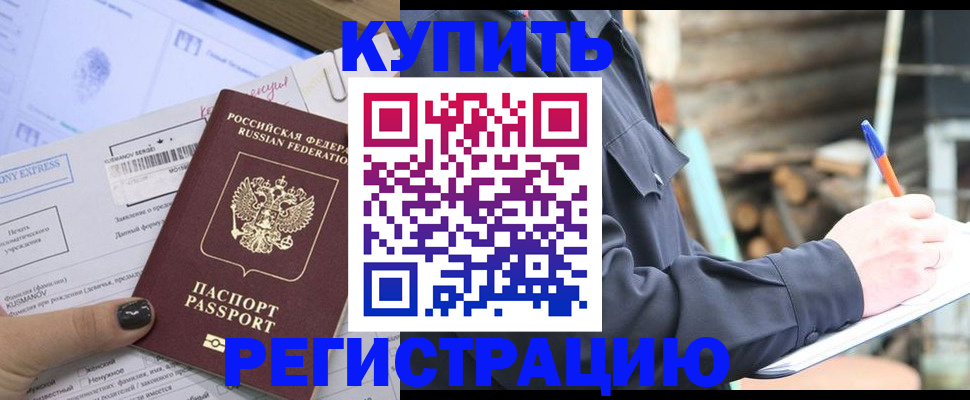 купить прописку в Мыски
